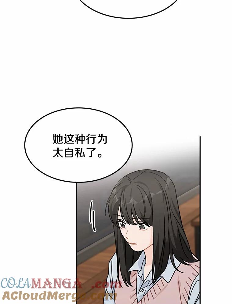 《来自明天的你》47.再次靠近 第22页