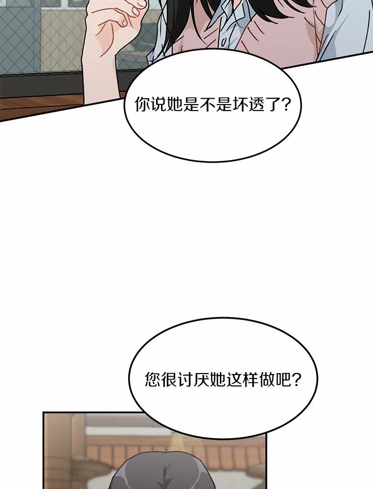 《来自明天的你》47.再次靠近 第18页