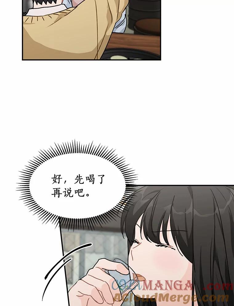 《来自明天的你》47.再次靠近 第28页