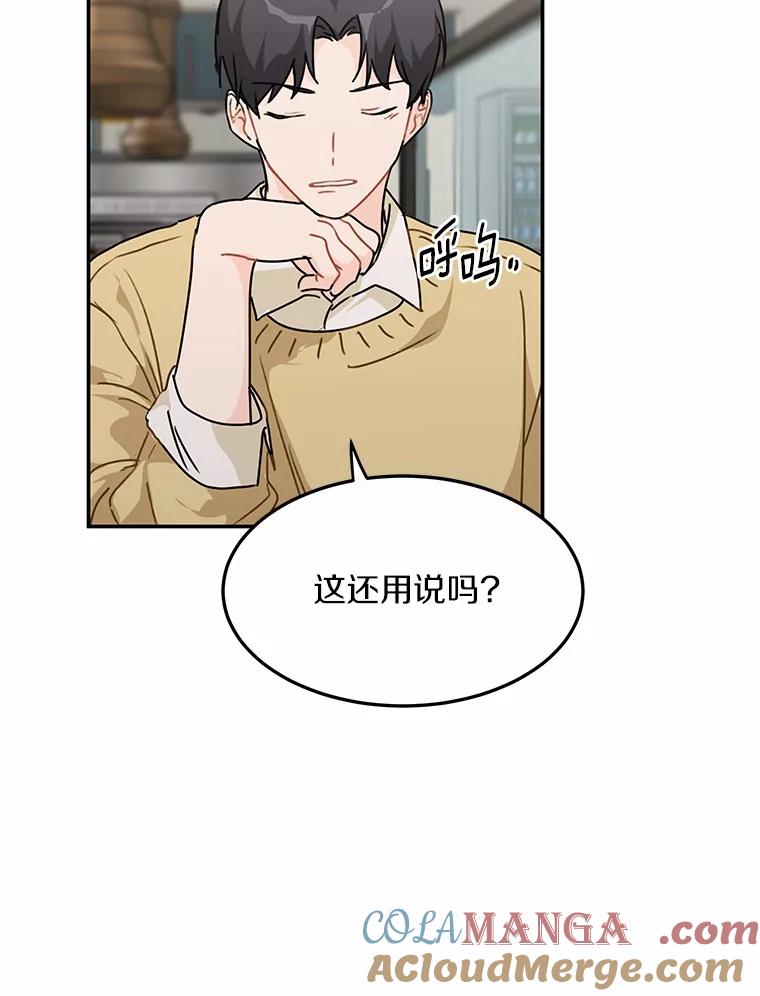 《来自明天的你》47.再次靠近 第19页
