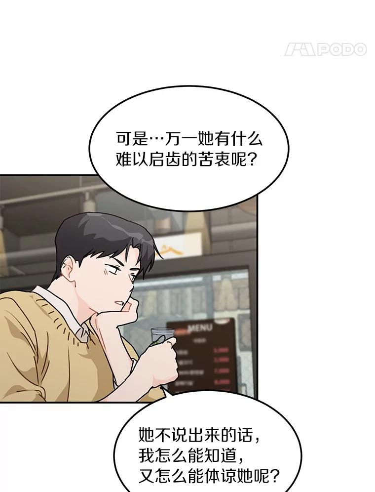 《来自明天的你》47.再次靠近 第21页