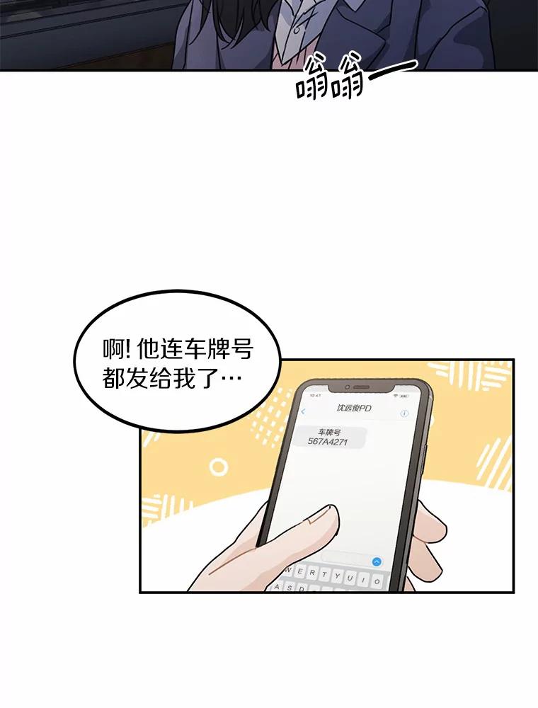 《来自明天的你》47.再次靠近 第39页