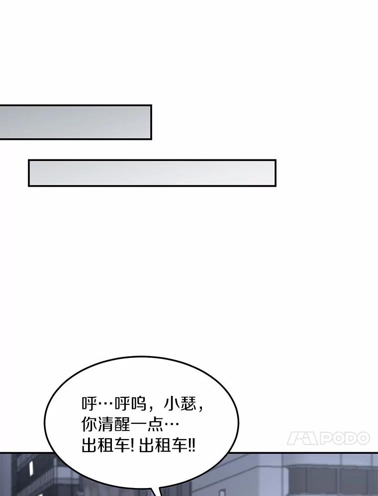《来自明天的你》47.再次靠近 第30页