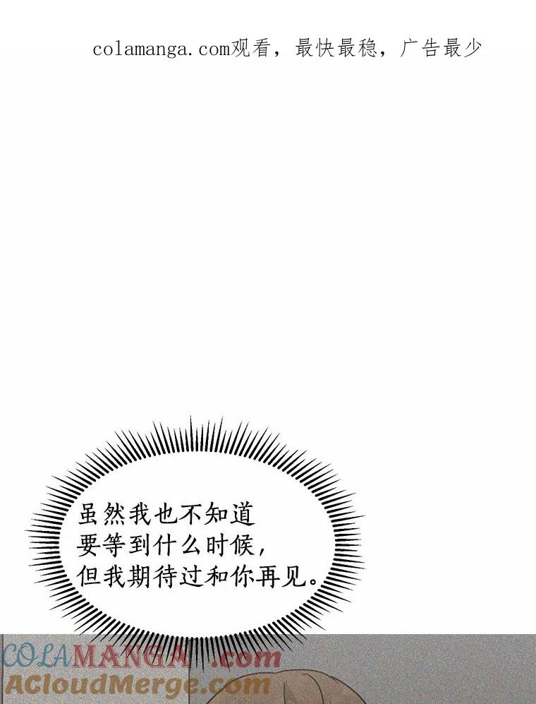 《来自明天的你》47.再次靠近 第1页