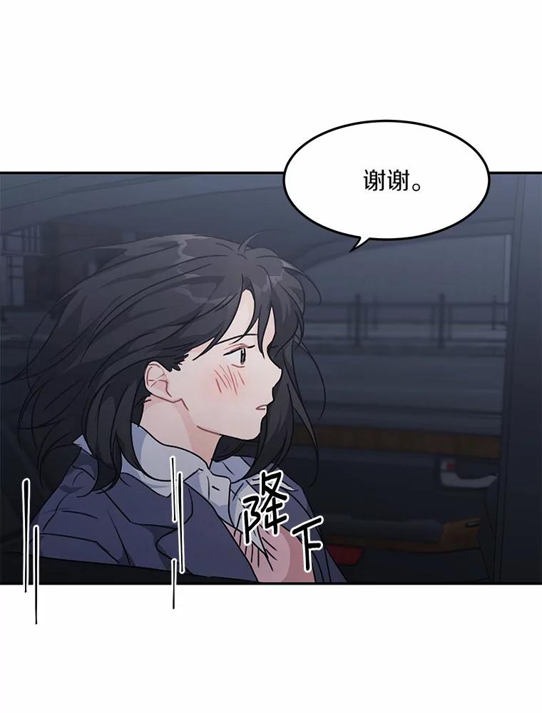 《来自明天的你》47.再次靠近 第42页