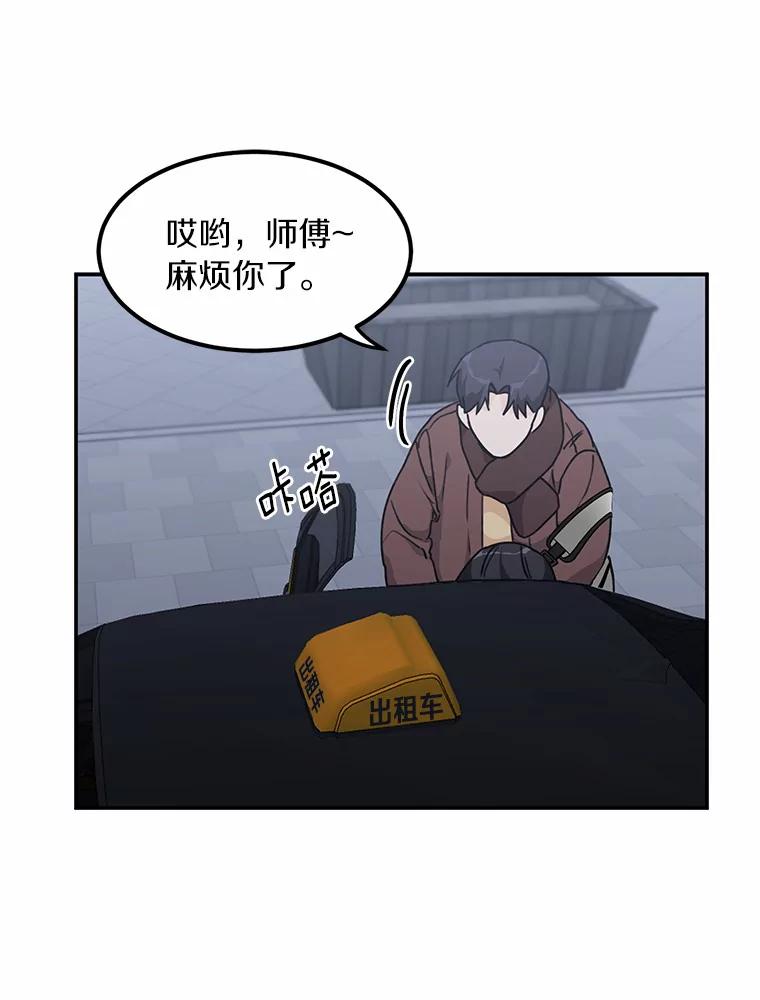 《来自明天的你》47.再次靠近 第32页