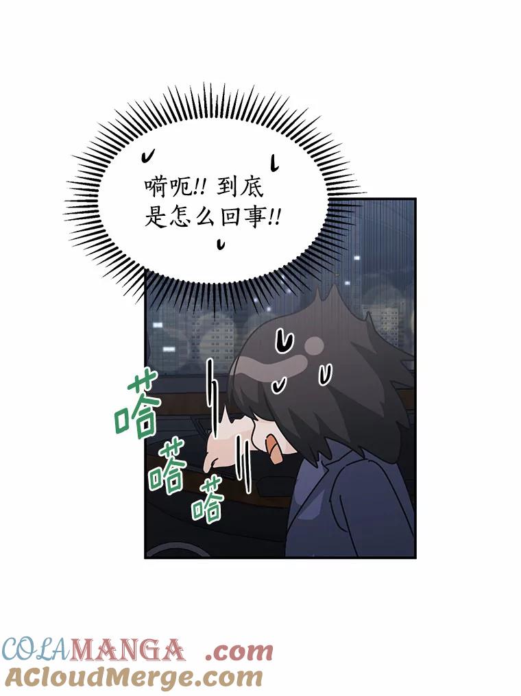《来自明天的你》47.再次靠近 第55页
