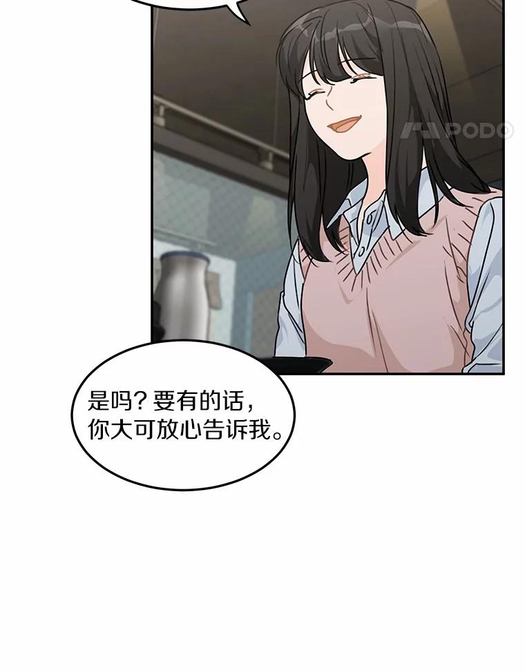 《来自明天的你》47.再次靠近 第11页