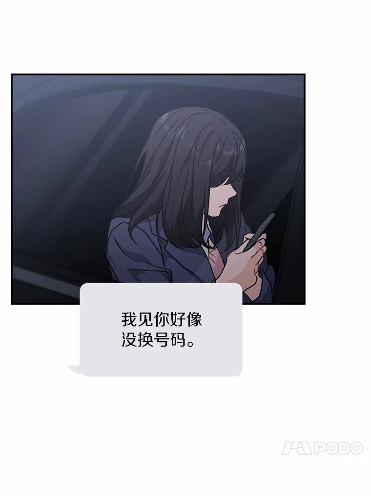 《来自明天的你》47.再次靠近 第59页
