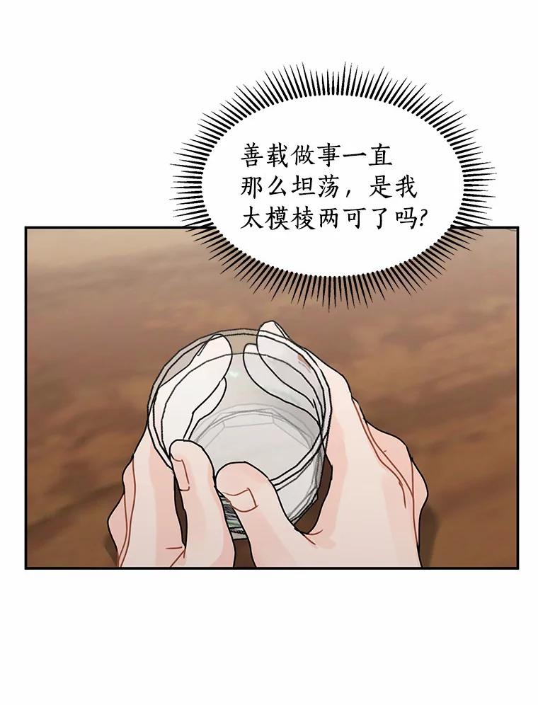 《来自明天的你》47.再次靠近 第26页