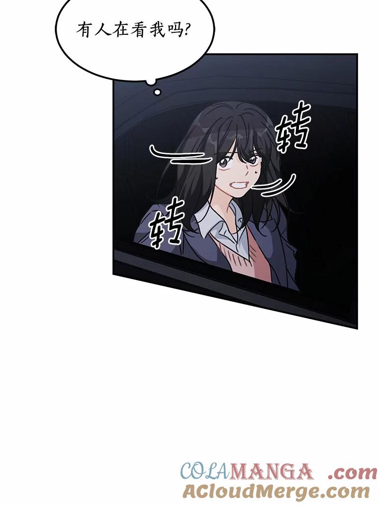 《来自明天的你》47.再次靠近 第49页