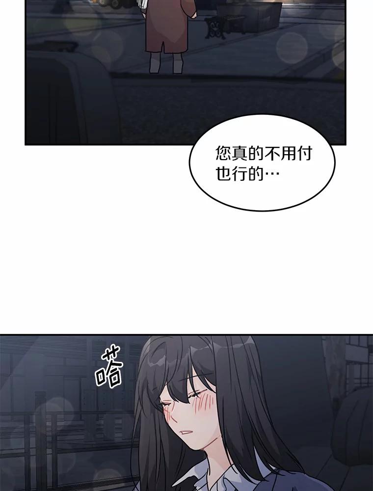 《来自明天的你》47.再次靠近 第38页
