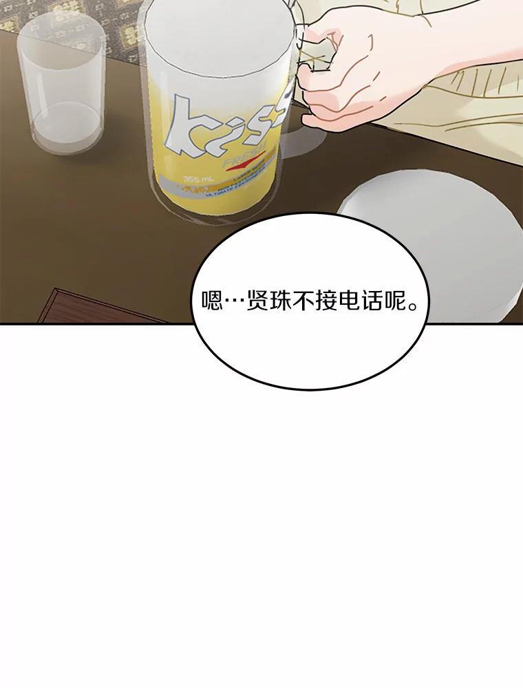 《来自明天的你》48.相亲 第27页