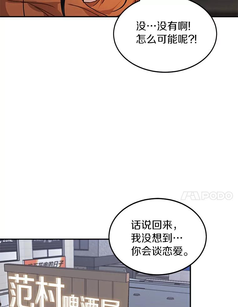 《来自明天的你》48.相亲 第83页