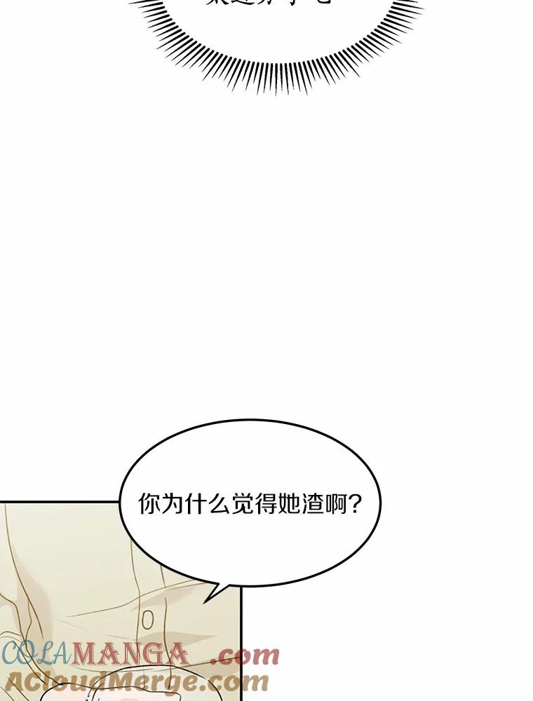 《来自明天的你》48.相亲 第46页