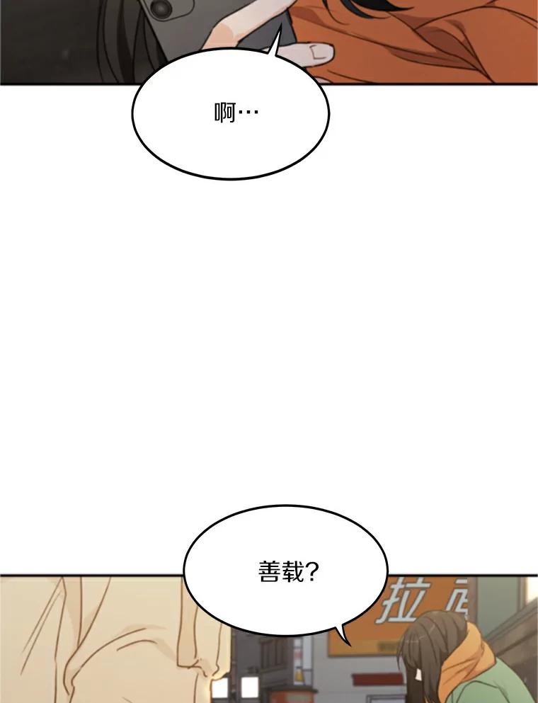《来自明天的你》48.相亲 第68页