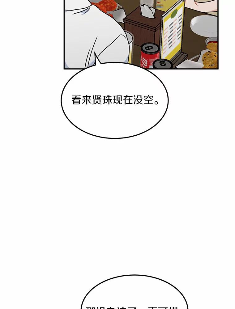 《来自明天的你》48.相亲 第33页