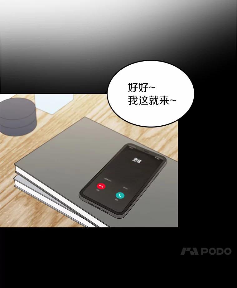 《来自明天的你》48.相亲 第14页