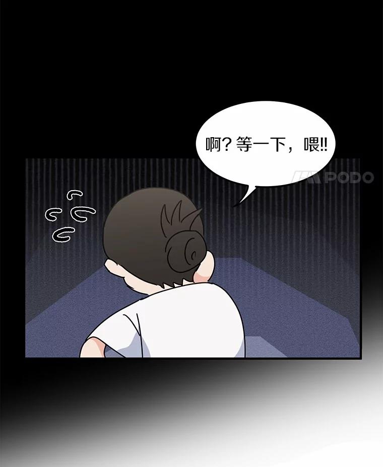 《来自明天的你》48.相亲 第18页