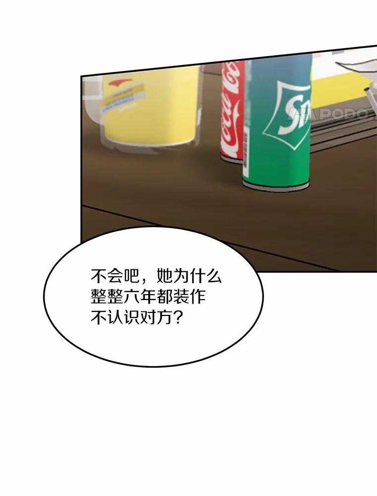 《来自明天的你》48.相亲 第41页