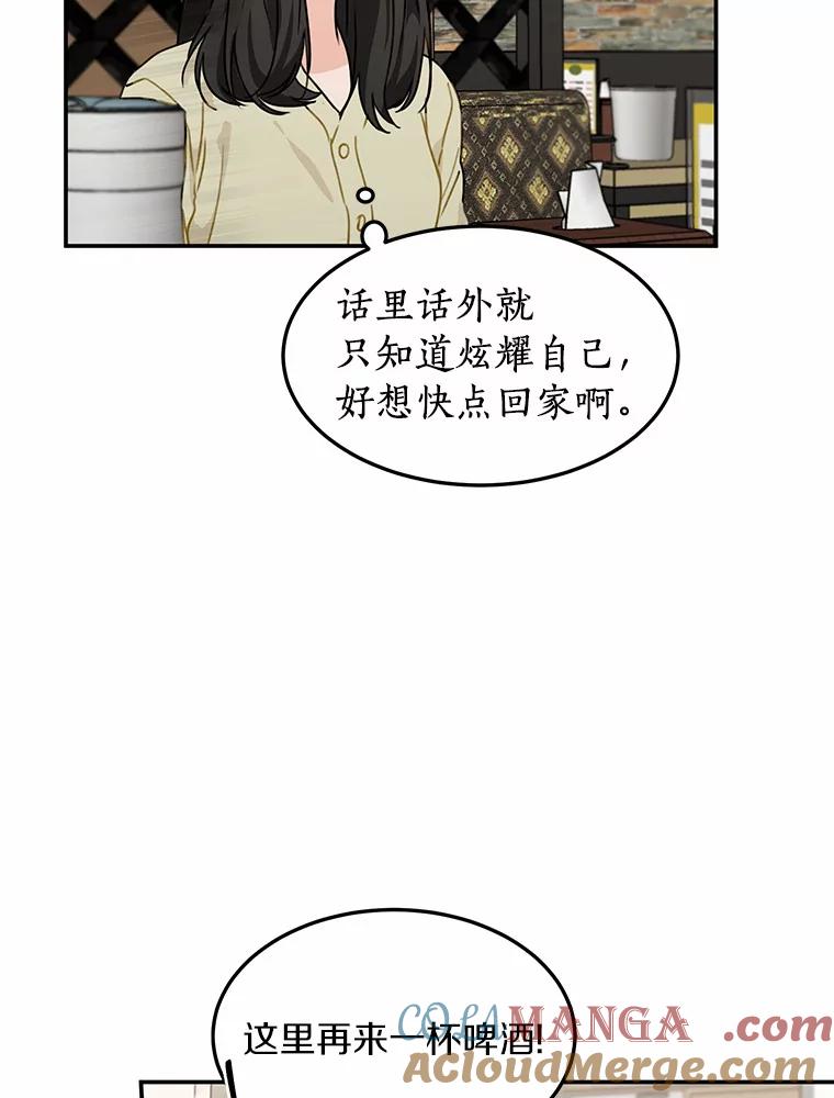 《来自明天的你》48.相亲 第22页