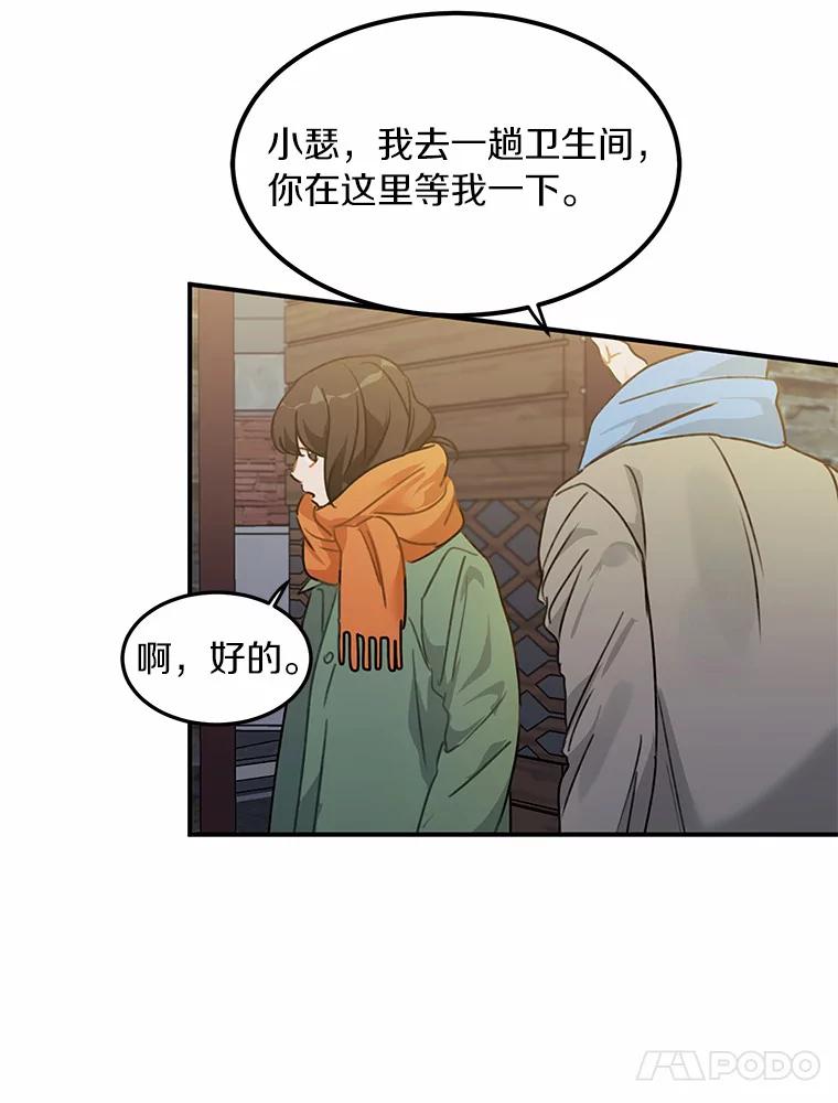 《来自明天的你》48.相亲 第63页