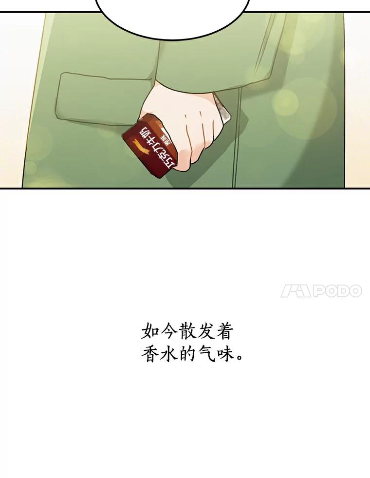 《来自明天的你》48.相亲 第93页
