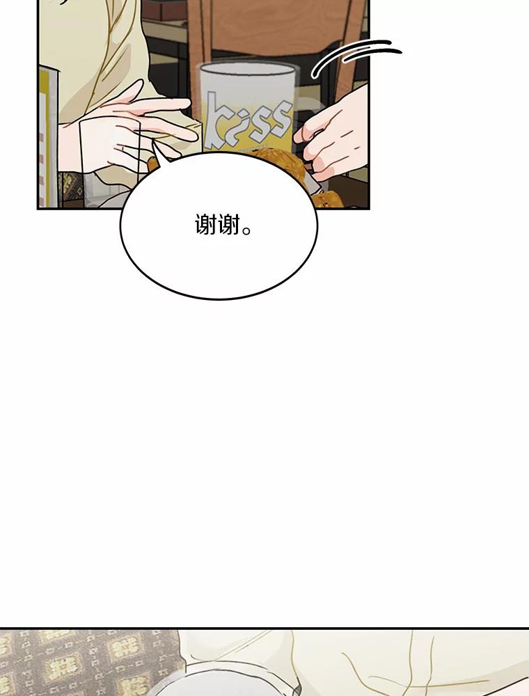 《来自明天的你》48.相亲 第26页