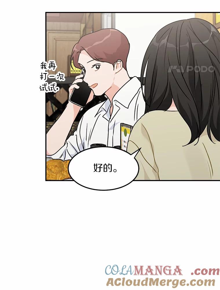 《来自明天的你》48.相亲 第28页
