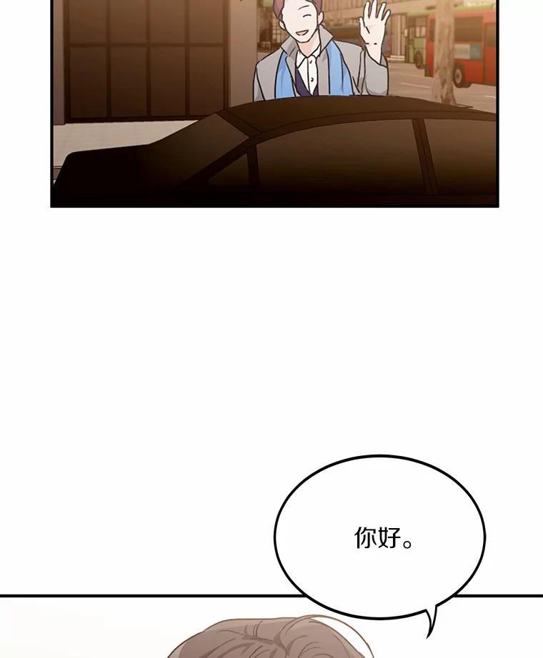 《来自明天的你》48.相亲 第9页