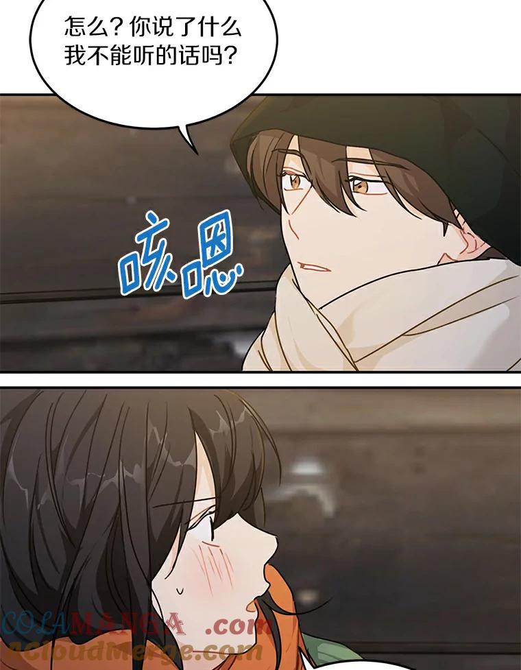 《来自明天的你》48.相亲 第82页