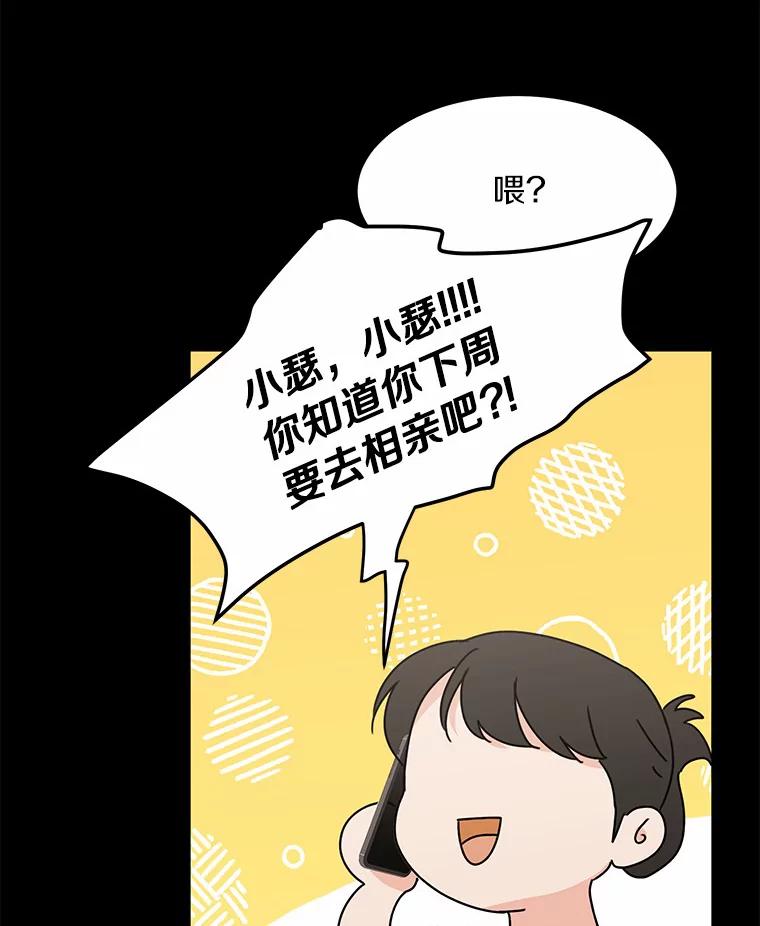 《来自明天的你》48.相亲 第15页