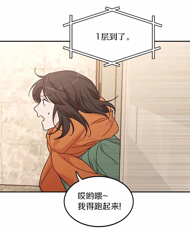 《来自明天的你》48.相亲 第5页