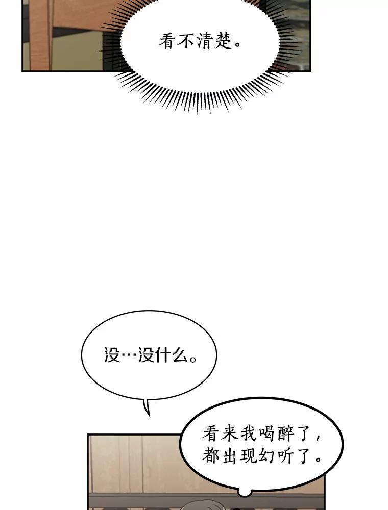《来自明天的你》48.相亲 第59页