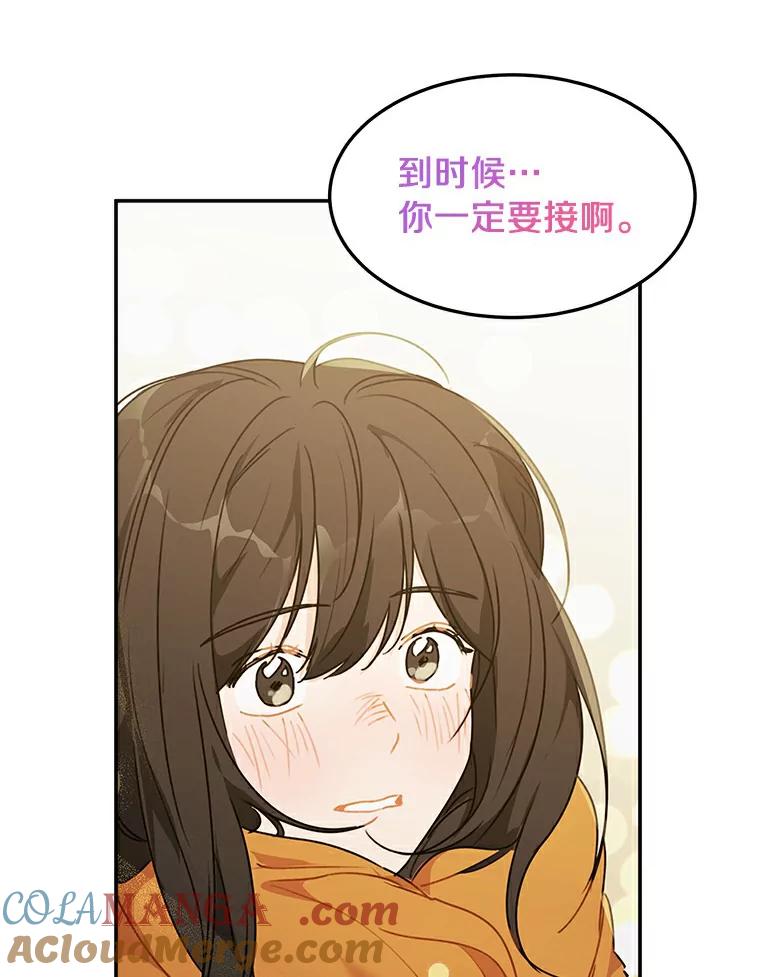 《来自明天的你》48.相亲 第91页