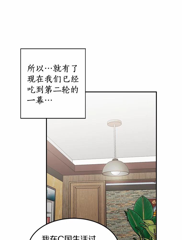 《来自明天的你》48.相亲 第20页