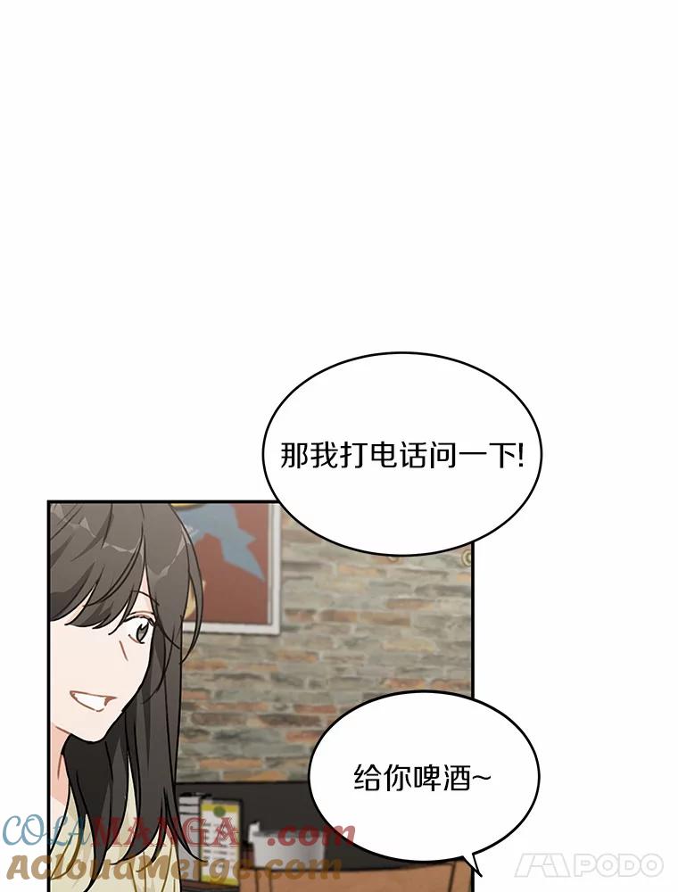 《来自明天的你》48.相亲 第25页