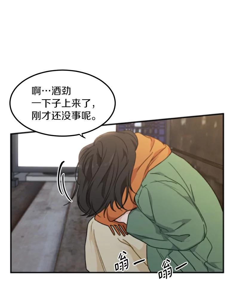 《来自明天的你》48.相亲 第65页