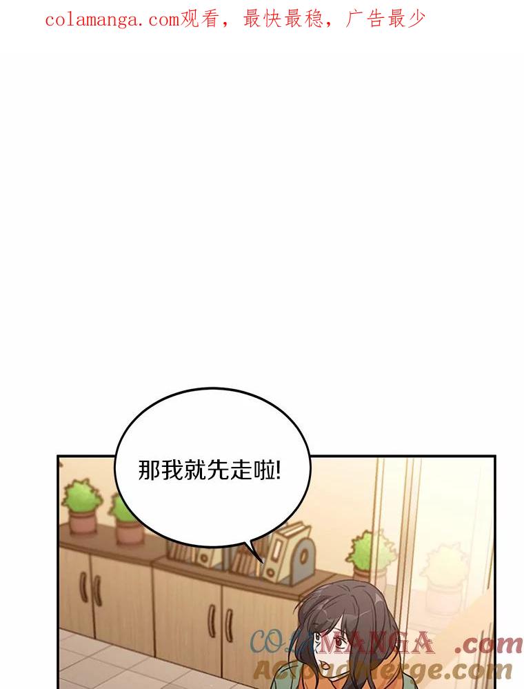《来自明天的你》48.相亲 第1页