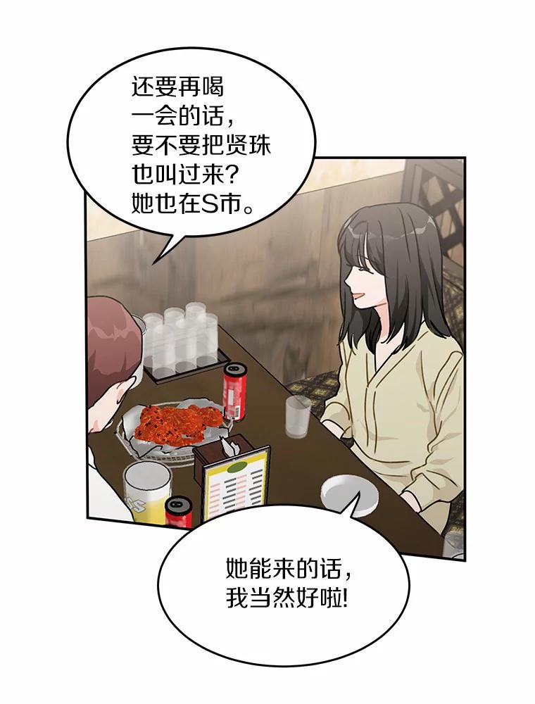 《来自明天的你》48.相亲 第24页