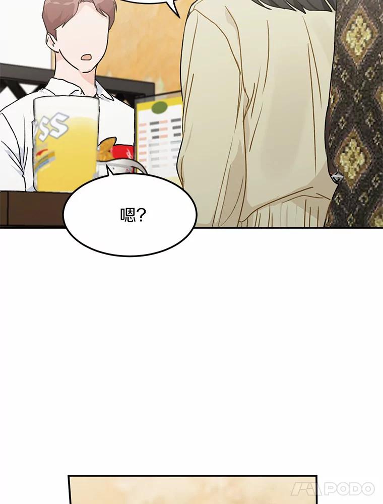 《来自明天的你》48.相亲 第38页