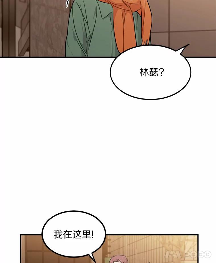 《来自明天的你》48.相亲 第8页