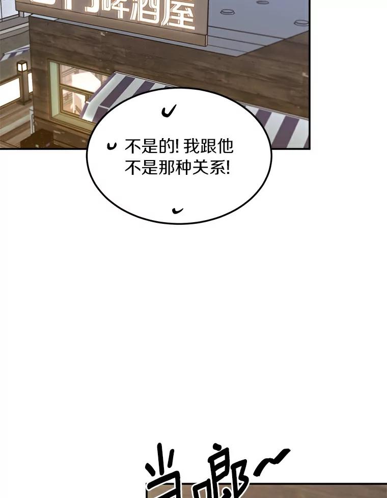 《来自明天的你》48.相亲 第84页