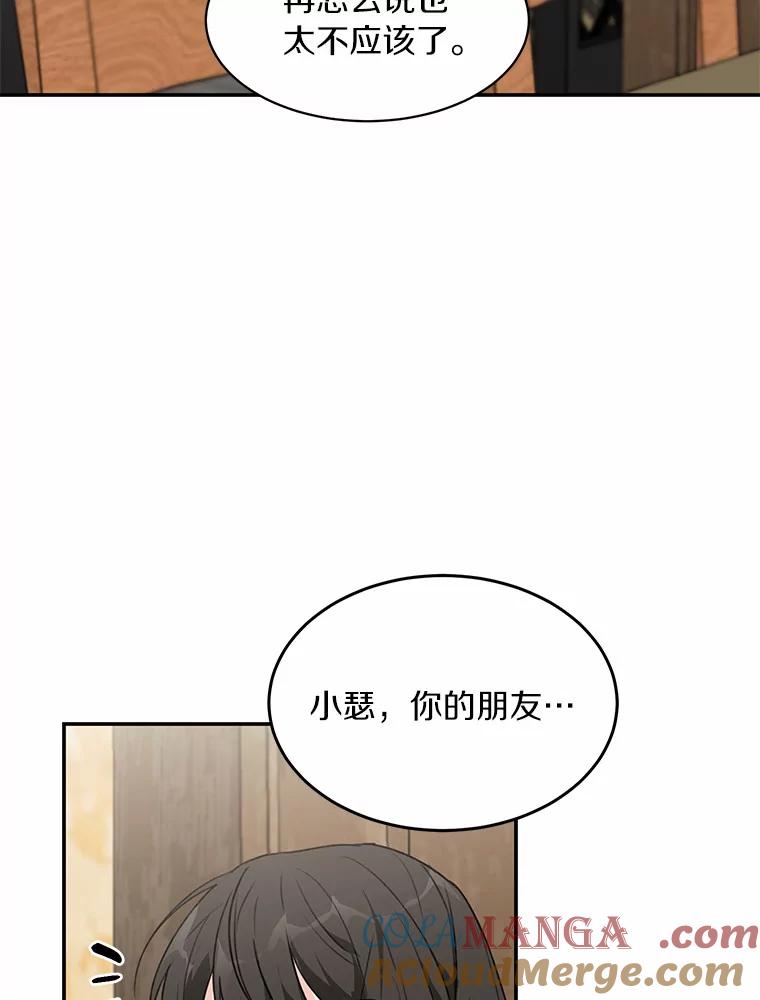 《来自明天的你》48.相亲 第43页