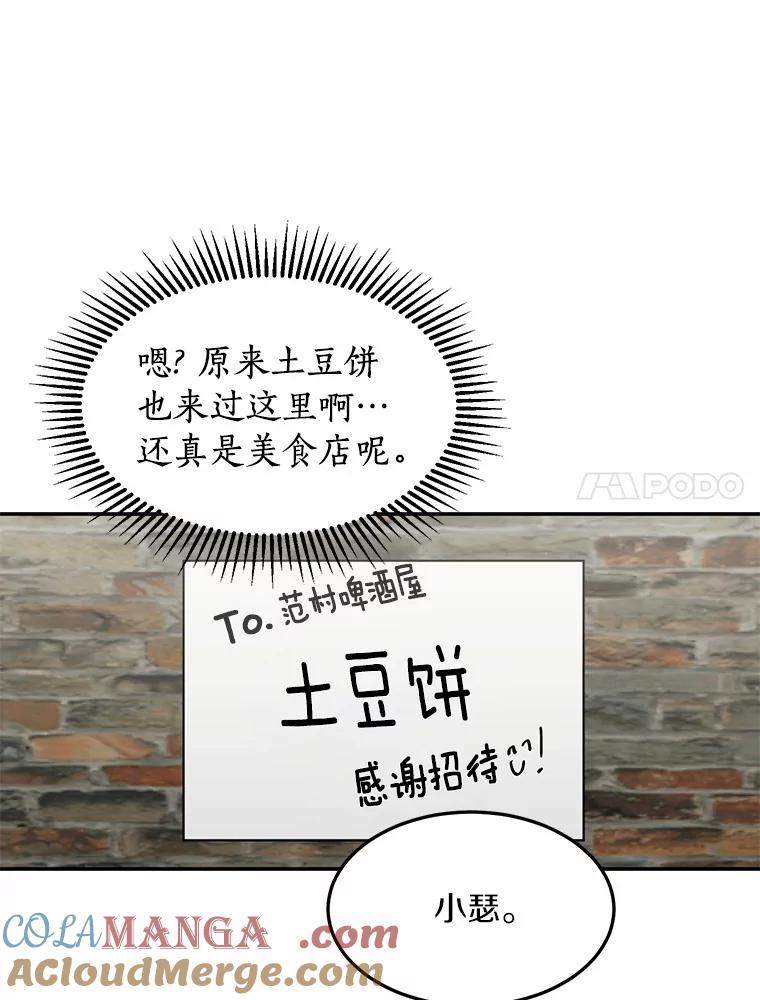《来自明天的你》48.相亲 第31页