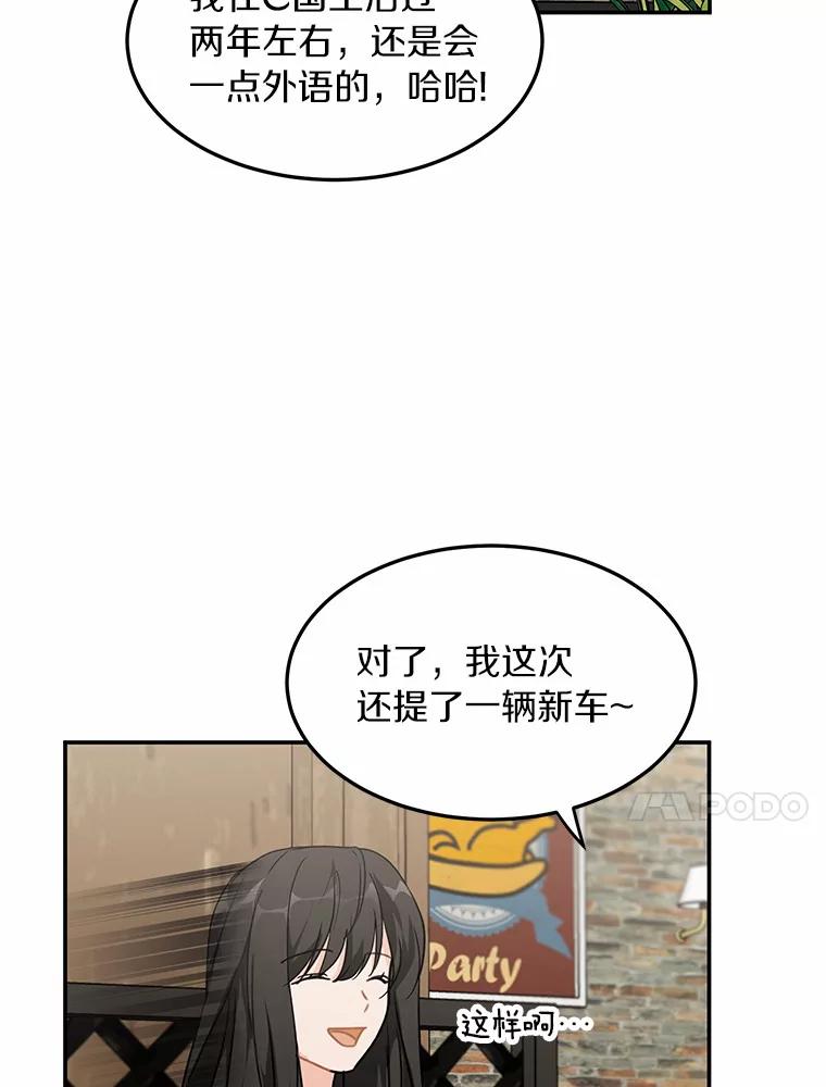 《来自明天的你》48.相亲 第21页