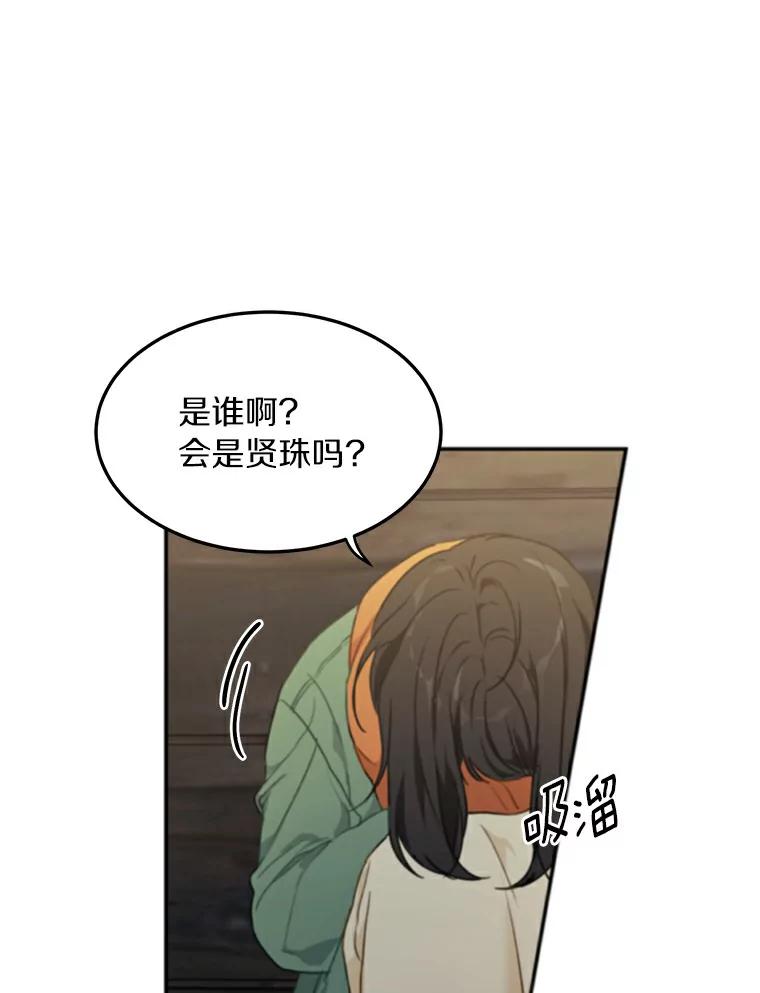 《来自明天的你》48.相亲 第66页