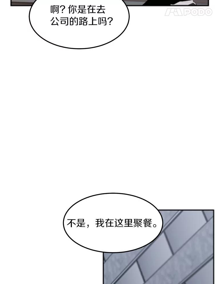 《来自明天的你》48.相亲 第77页