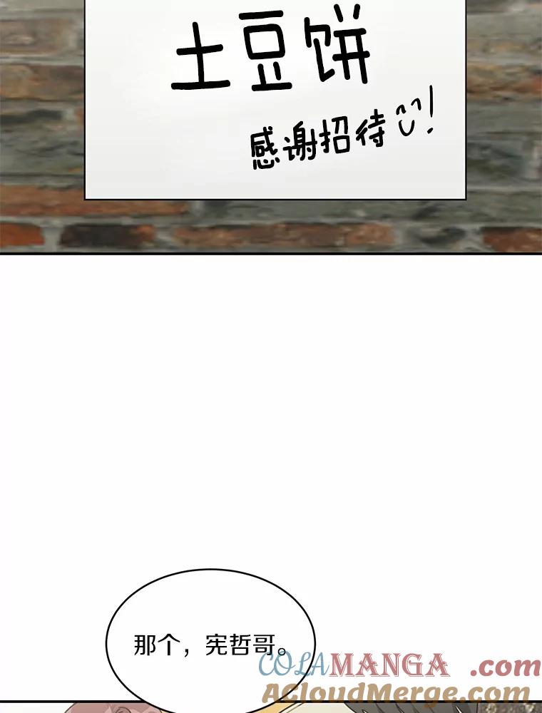 《来自明天的你》48.相亲 第37页