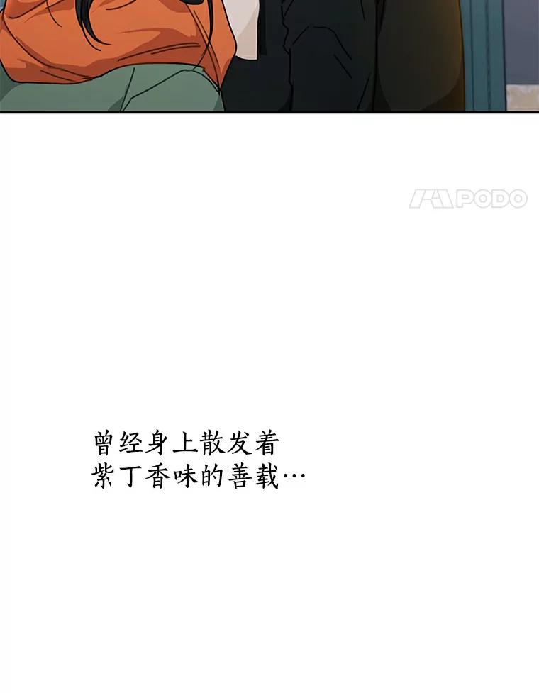《来自明天的你》48.相亲 第90页